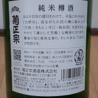 菊正宗のレビュー by_播州蔵之介