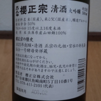 櫻正宗のレビュー by_播州蔵之介