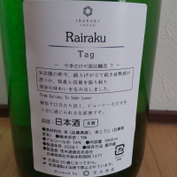 来楽のレビュー by_播州蔵之介