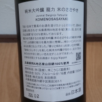 龍力のレビュー by_播州蔵之介