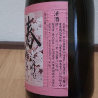 奥播磨のレビュー by_播州蔵之介