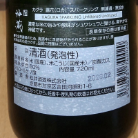 神蔵のレビュー by_播州蔵之介