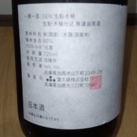 SENのレビュー by_播州蔵之介