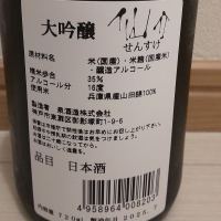 仙介のレビュー by_播州蔵之介
