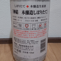 神結のレビュー by_播州蔵之介