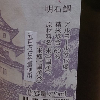 明石鯛のレビュー by_播州蔵之介