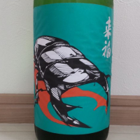 来福