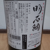 明石鯛のレビュー by_播州蔵之介