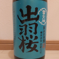 出羽桜