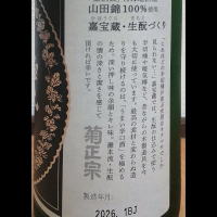 菊正宗のレビュー by_播州蔵之介