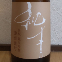 純青