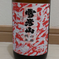 雪彦山