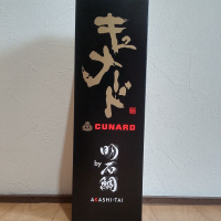 明石鯛のレビュー by_播州蔵之介