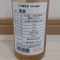 33 MISAのレビュー by_播州蔵之介