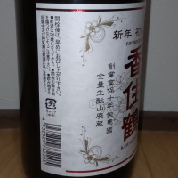 香住鶴のレビュー by_播州蔵之介