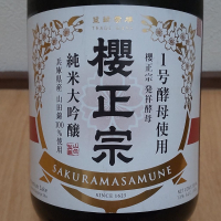 櫻正宗
