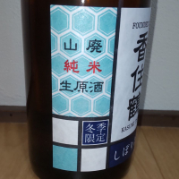 香住鶴のレビュー by_播州蔵之介