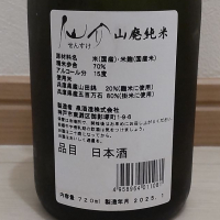 仙介のレビュー by_播州蔵之介