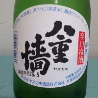 八重垣
