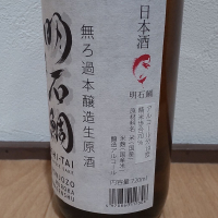 明石鯛のレビュー by_播州蔵之介