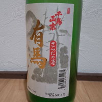 千鳥正宗のレビュー by_播州蔵之介