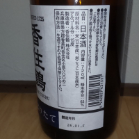 香住鶴のレビュー by_播州蔵之介