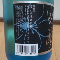 櫻正宗のレビュー by_播州蔵之介