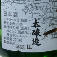 播州一献のレビュー by_播州蔵之介