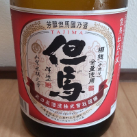 但馬