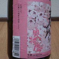 奥播磨のレビュー by_播州蔵之介