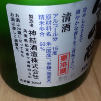 神結のレビュー by_播州蔵之介