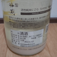 神蔵のレビュー by_播州蔵之介