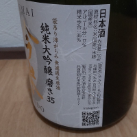 来楽のレビュー by_播州蔵之介