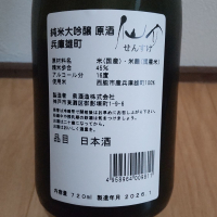 仙介のレビュー by_播州蔵之介