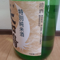 大和鶴のレビュー by_播州蔵之介