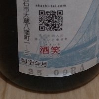 明石鯛のレビュー by_播州蔵之介