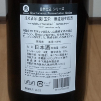 玉川のレビュー by_播州蔵之介