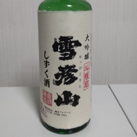 雪彦山