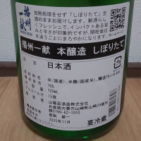 播州一献のレビュー by_播州蔵之介