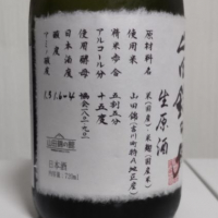 山田錦の郷のレビュー by_播州蔵之介