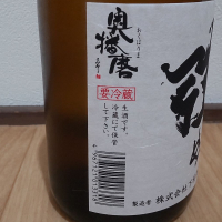 奥播磨のレビュー by_播州蔵之介