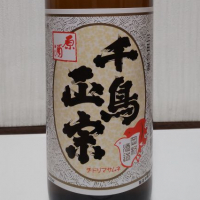 千鳥正宗