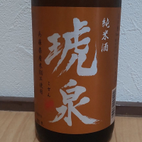 琥泉