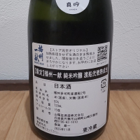 播州一献のレビュー by_播州蔵之介