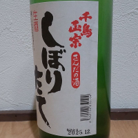 千鳥正宗のレビュー by_播州蔵之介