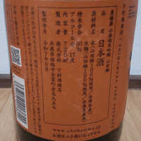 奥播磨のレビュー by_播州蔵之介