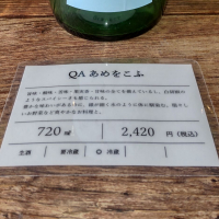 QA（クエ）のレビュー by_播州蔵之介