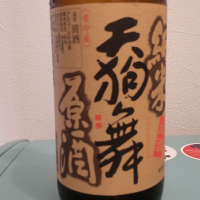 天狗舞