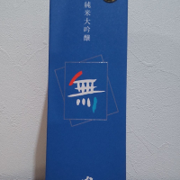 無のレビュー by_播州蔵之介