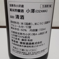 小澤 -OZAWA-のレビュー by_播州蔵之介